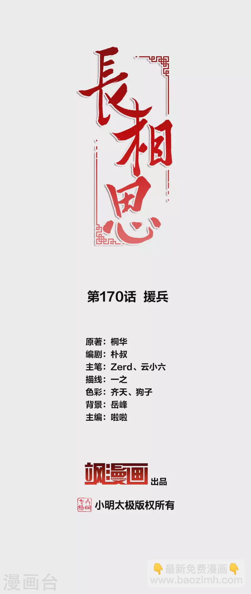 第170话 援兵-第193话
