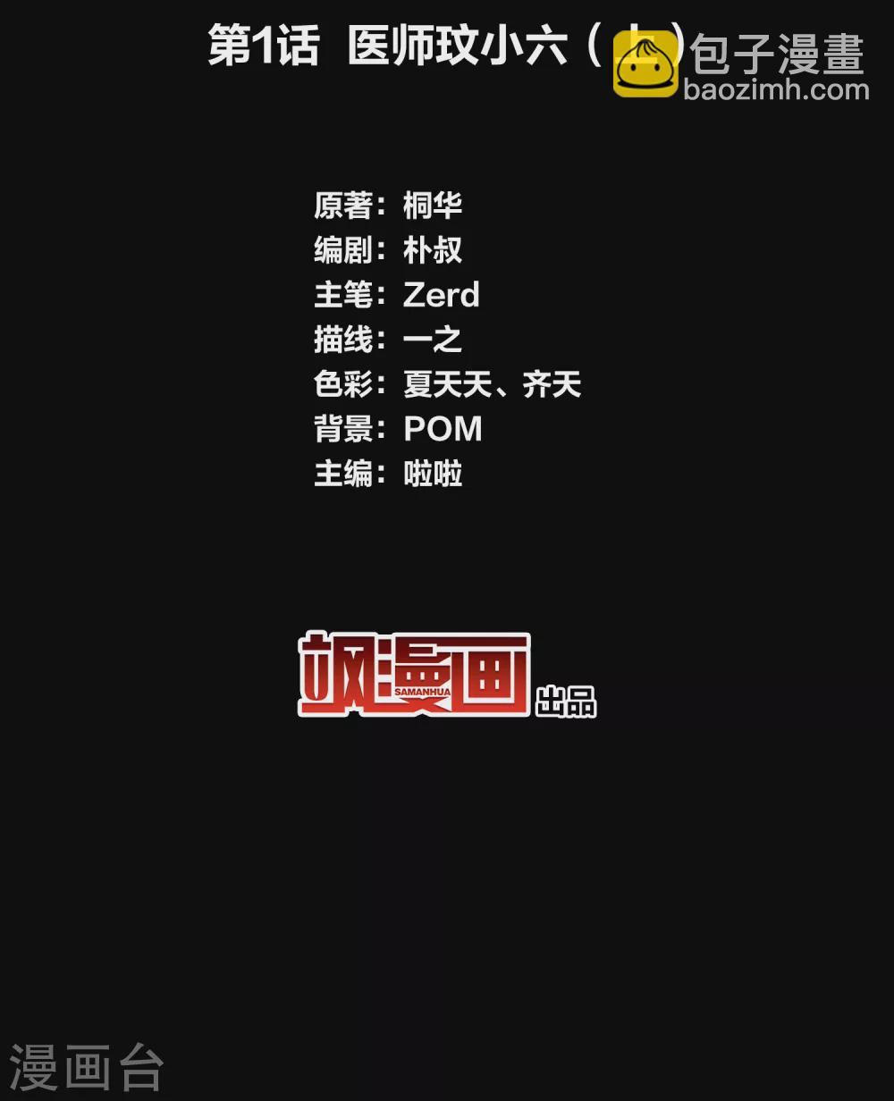 第1话1 医师玟小六-第3话