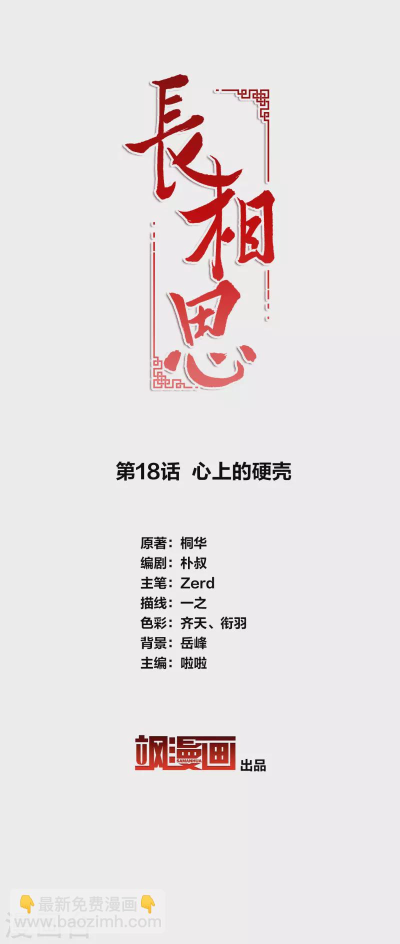 第18话 心上的硬壳(1/2)-第21话