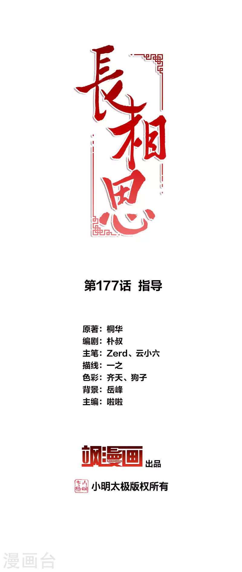 第177话 指导-第201话