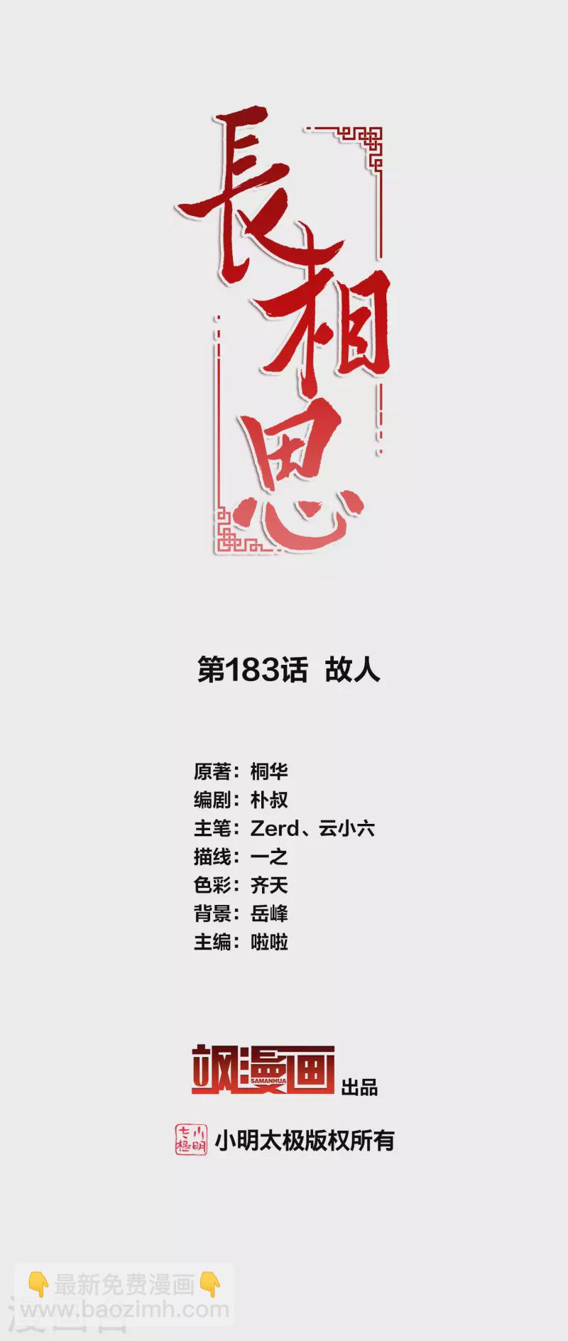 第183话 故人-第207话