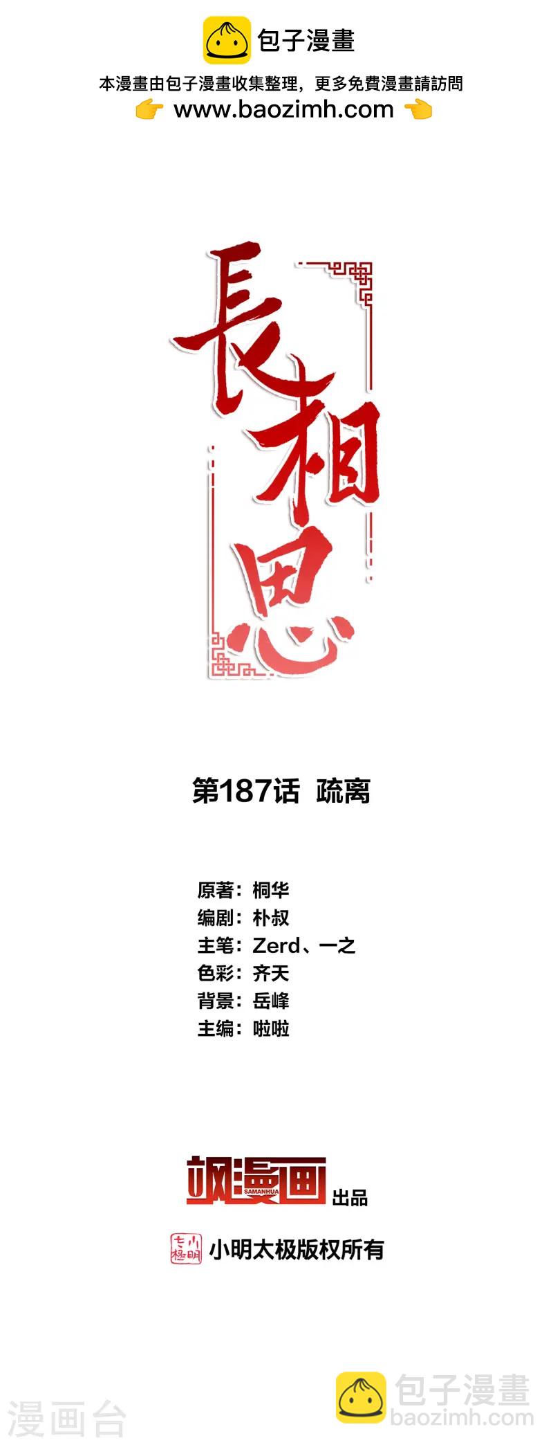 第187话 疏离-第211话
