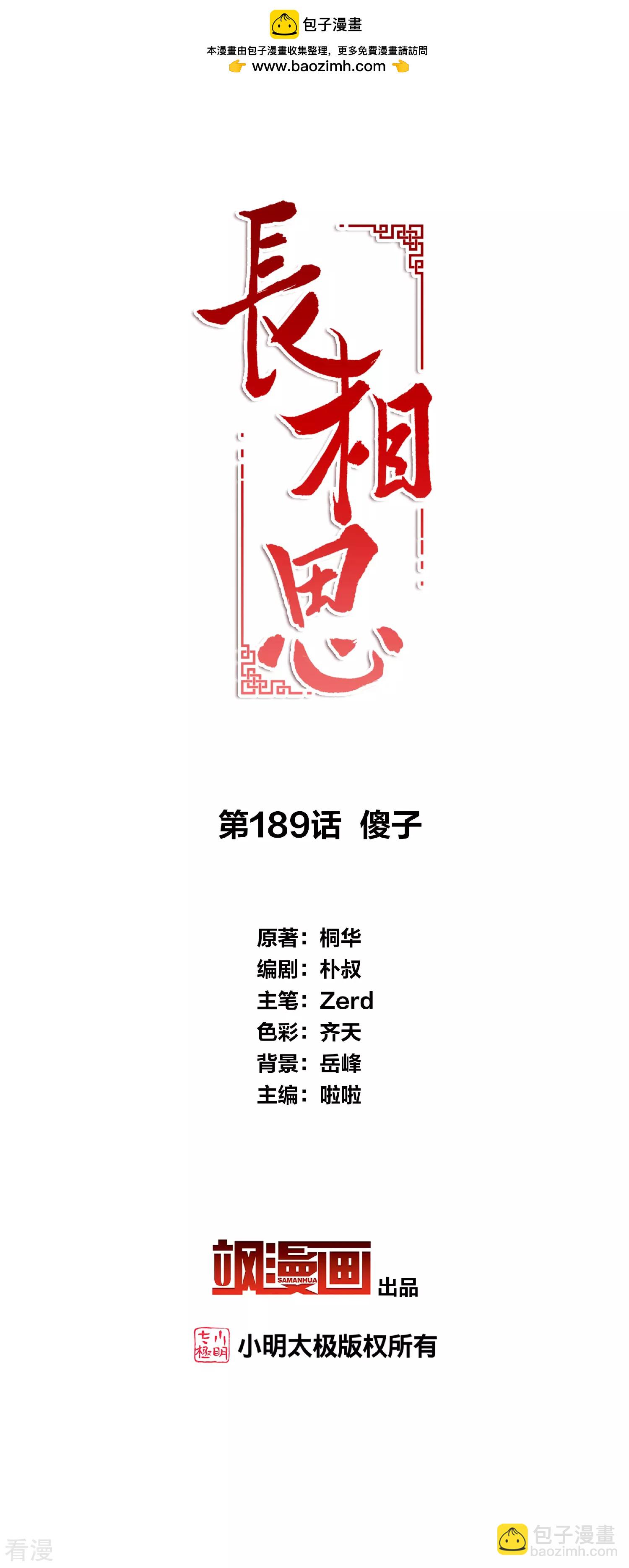 第189话 傻子-第213话