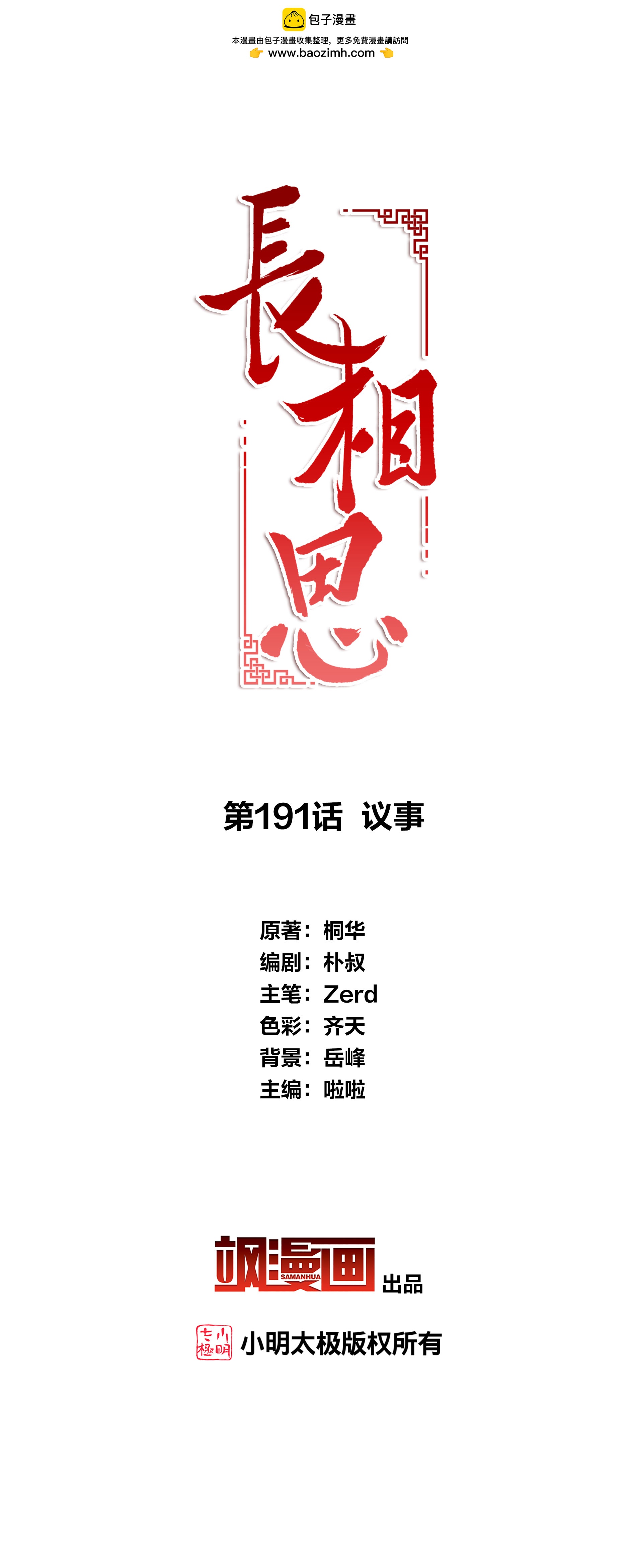 第191话 议事-第215话