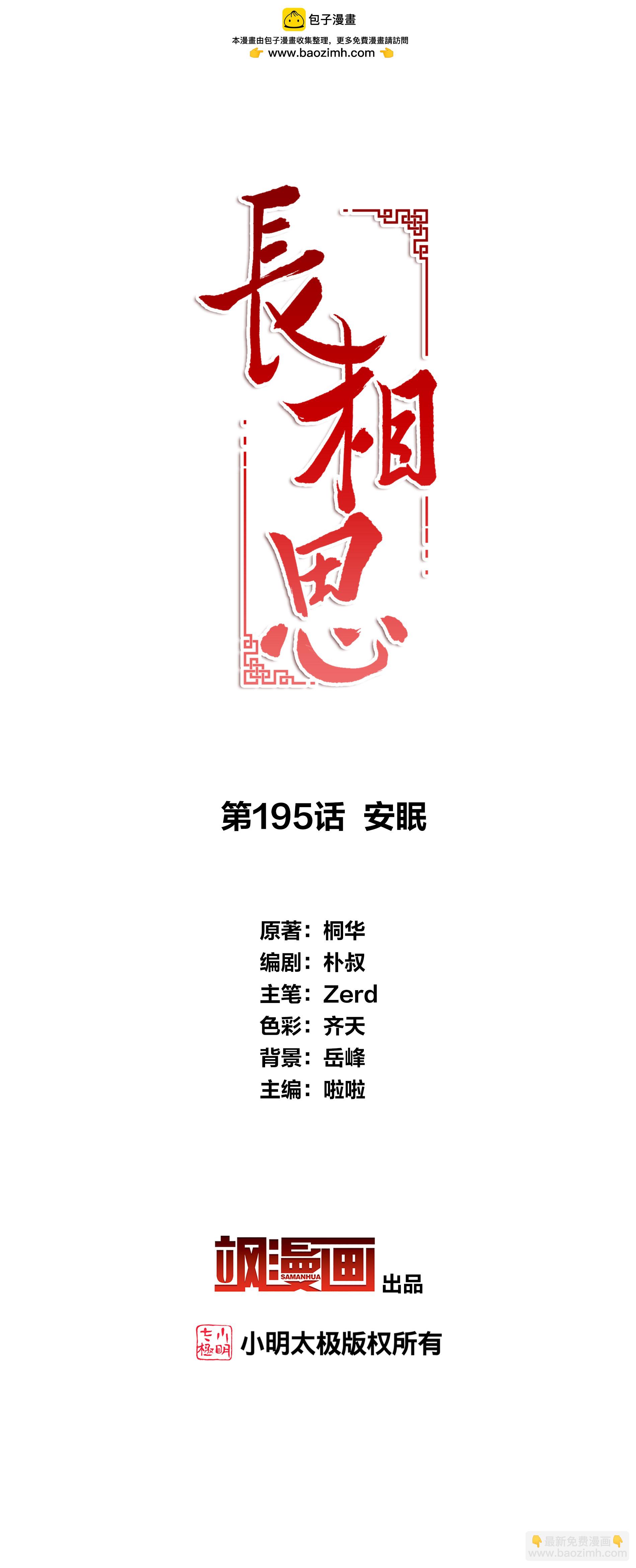 第195话 安眠-第219话