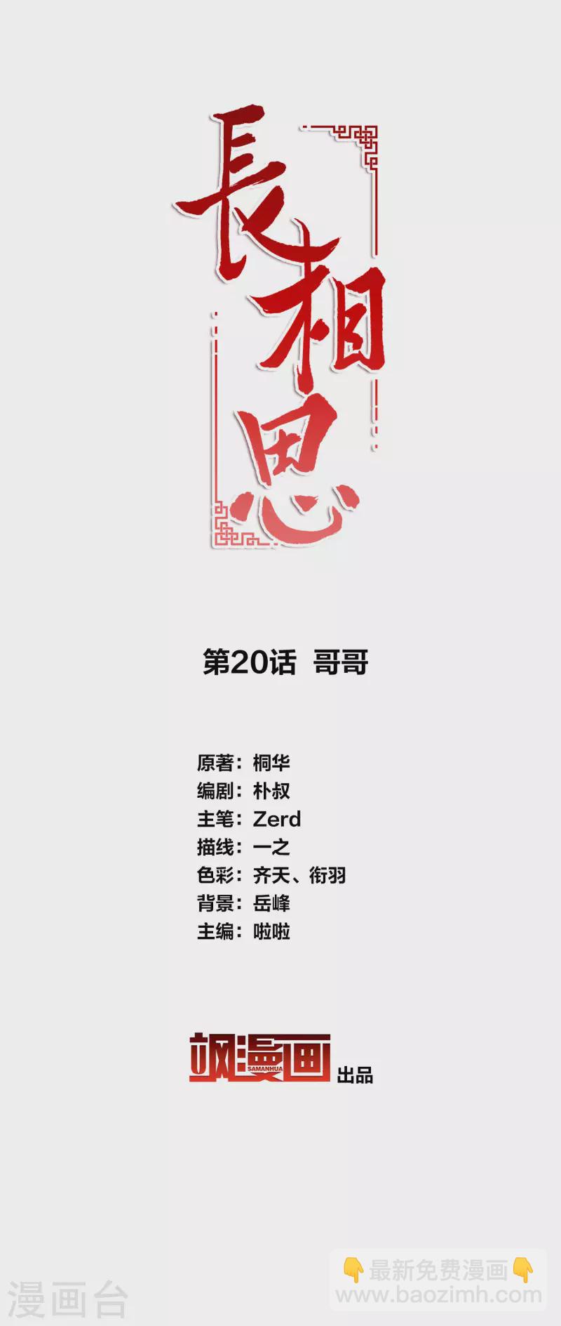 第20话 哥哥-第23话