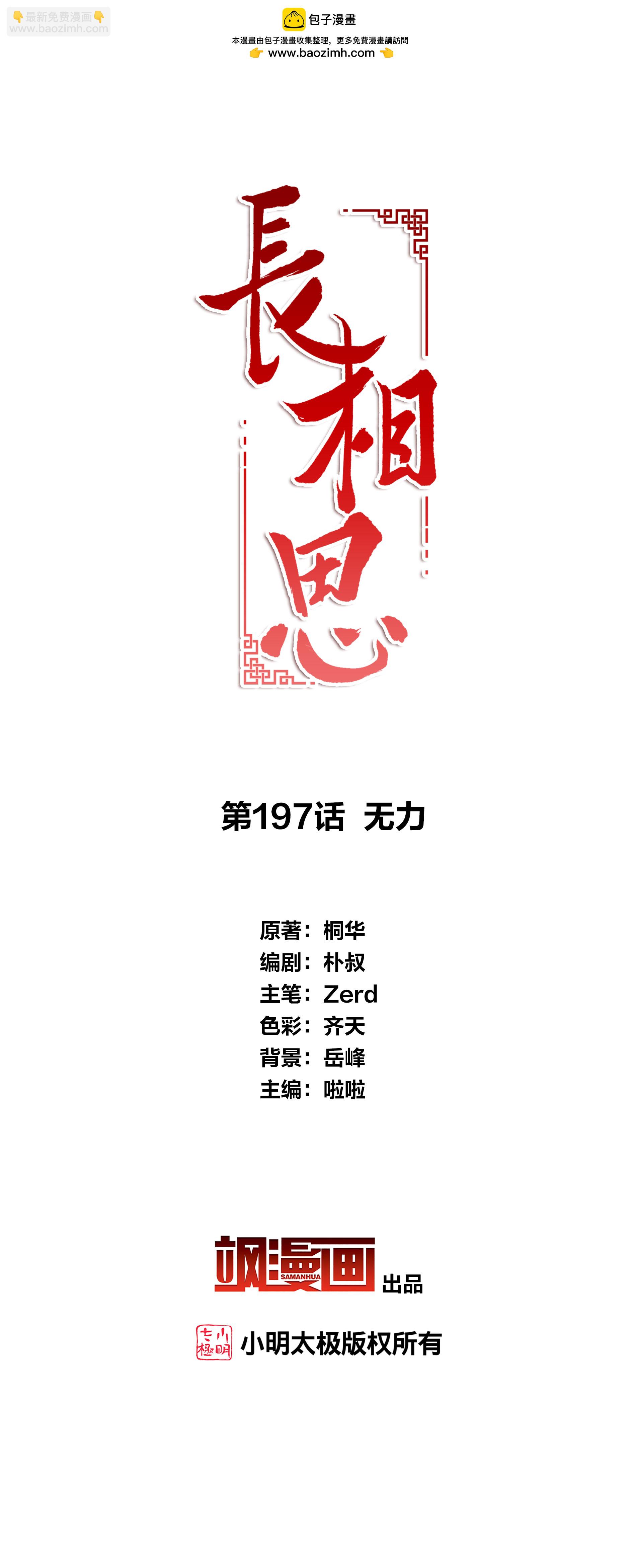 第197话 无力-第221话