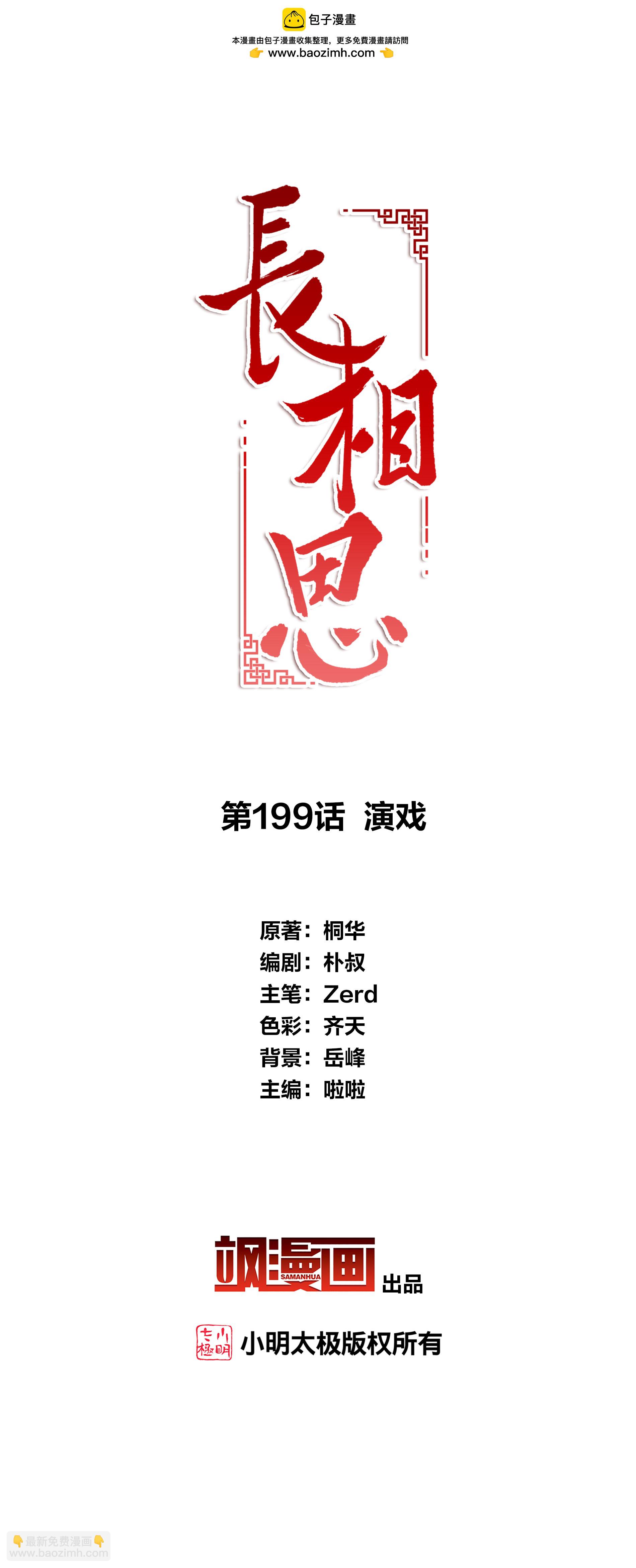 第199话 演戏-第223话