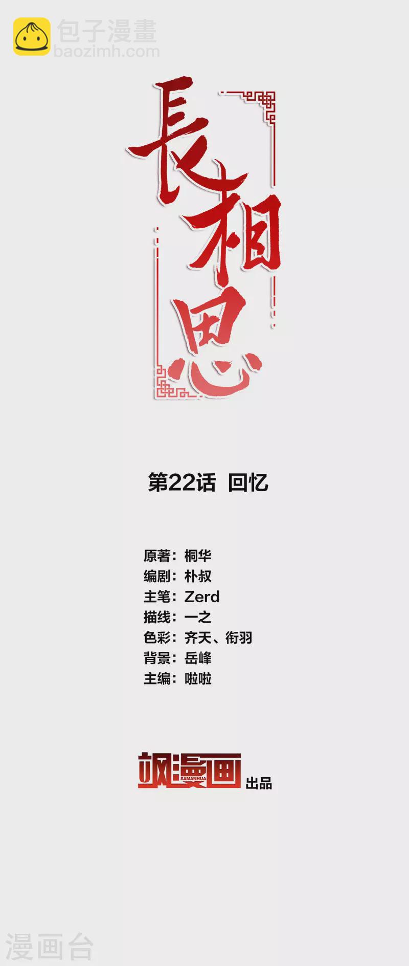 第22话 回忆-第25话