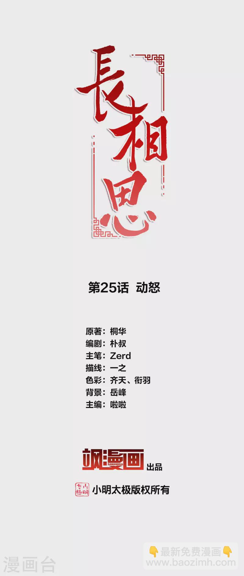 第25话 动怒-第29话