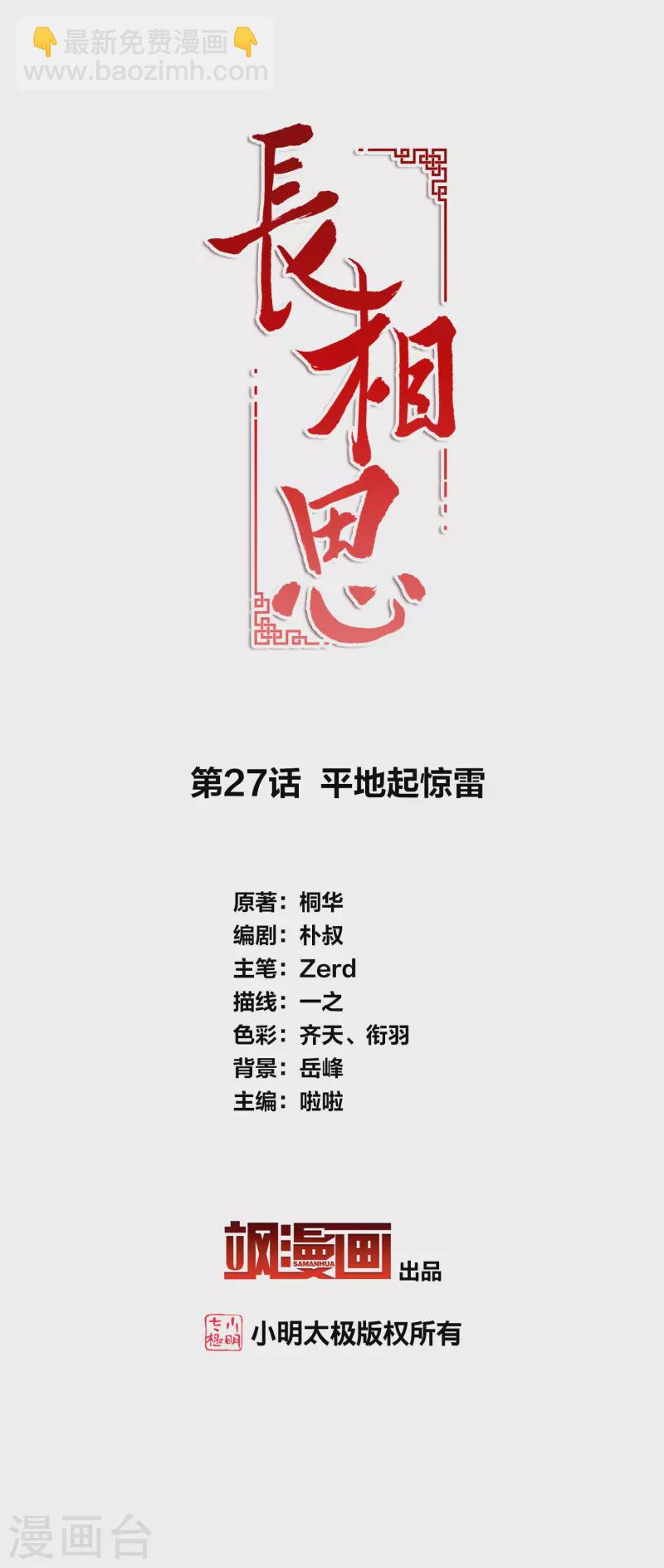 第27话 平地起惊雷-第31话