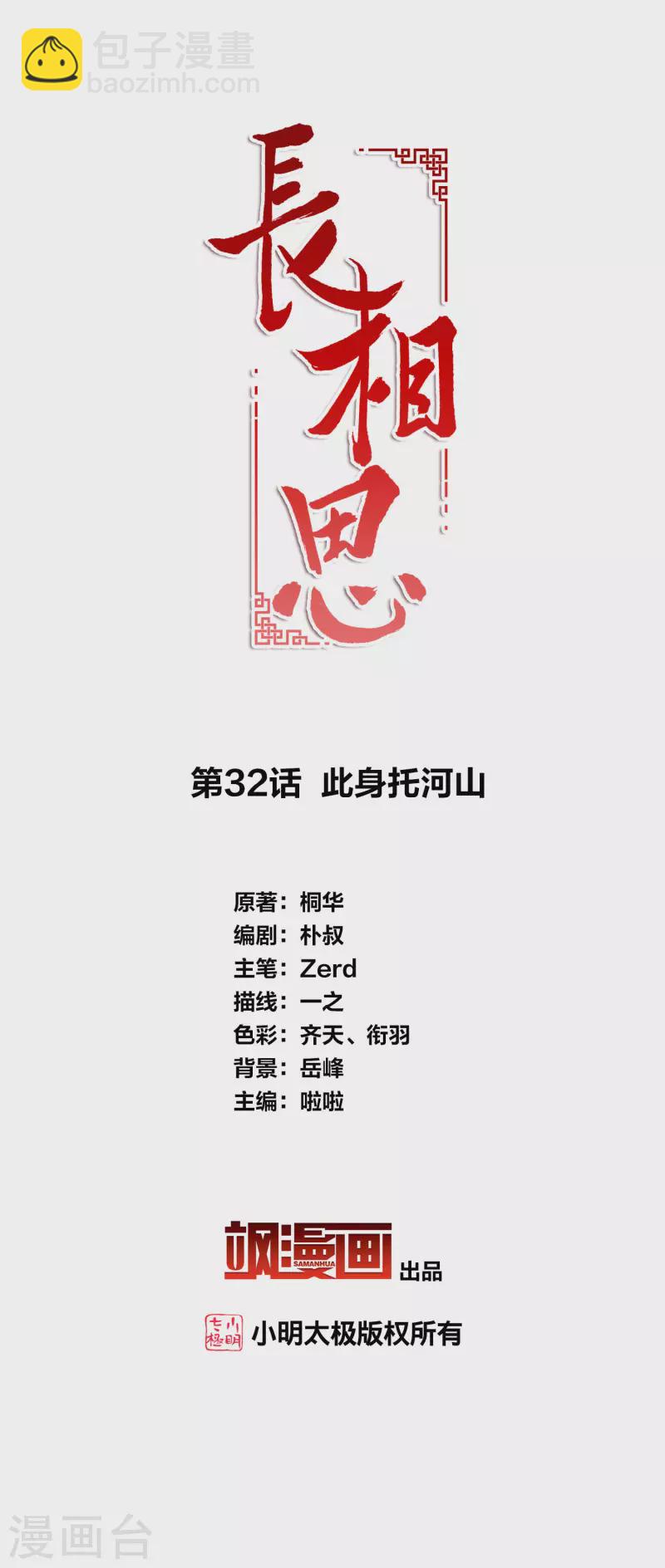 第32话 此身托河山-第37话