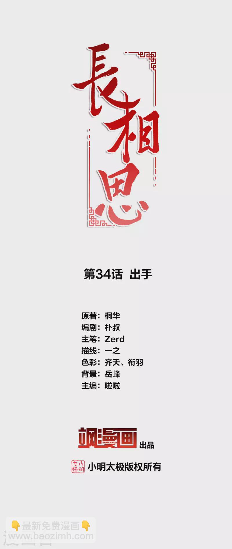 第34话 出手-第39话