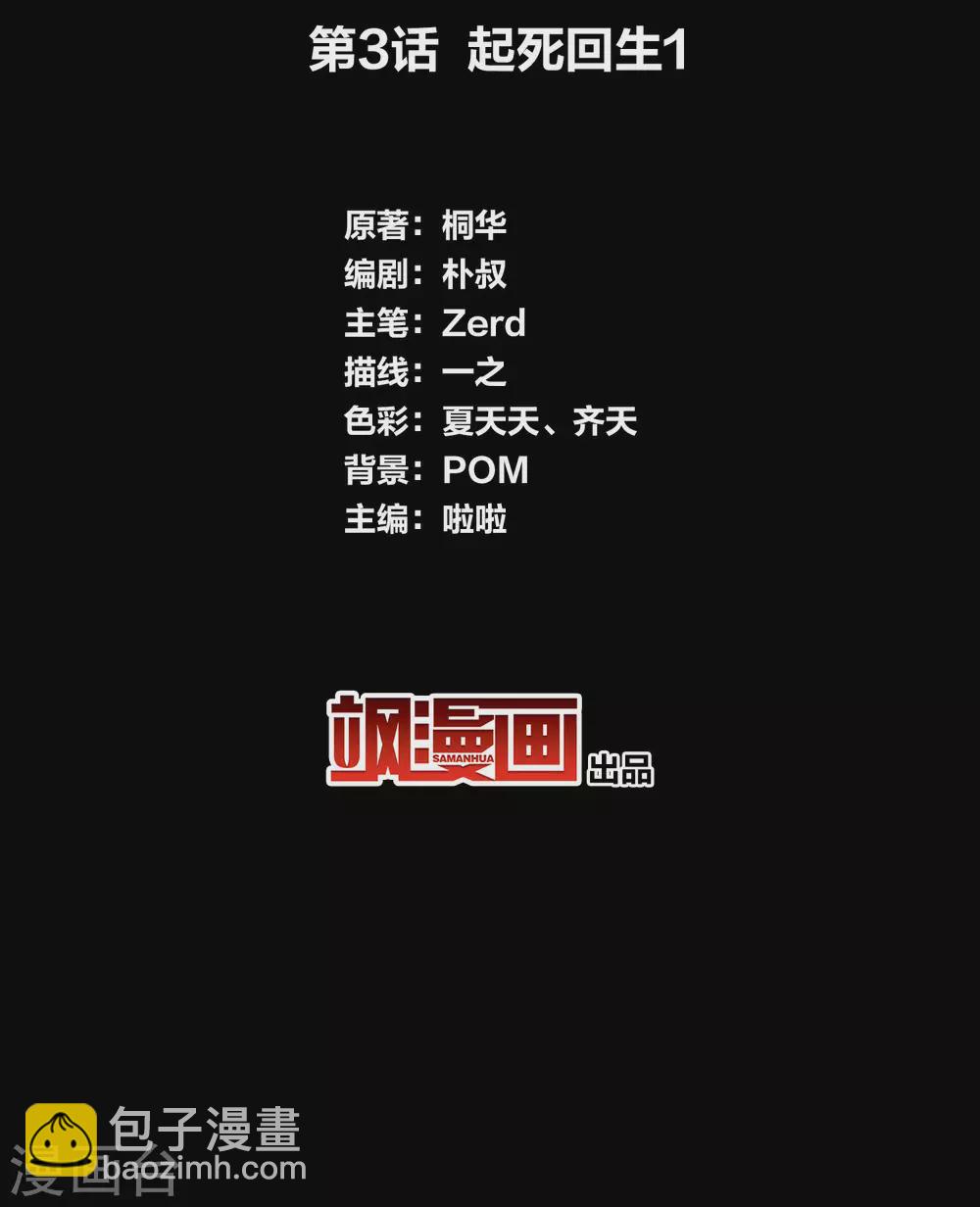 第3话 起死回生1-第5话