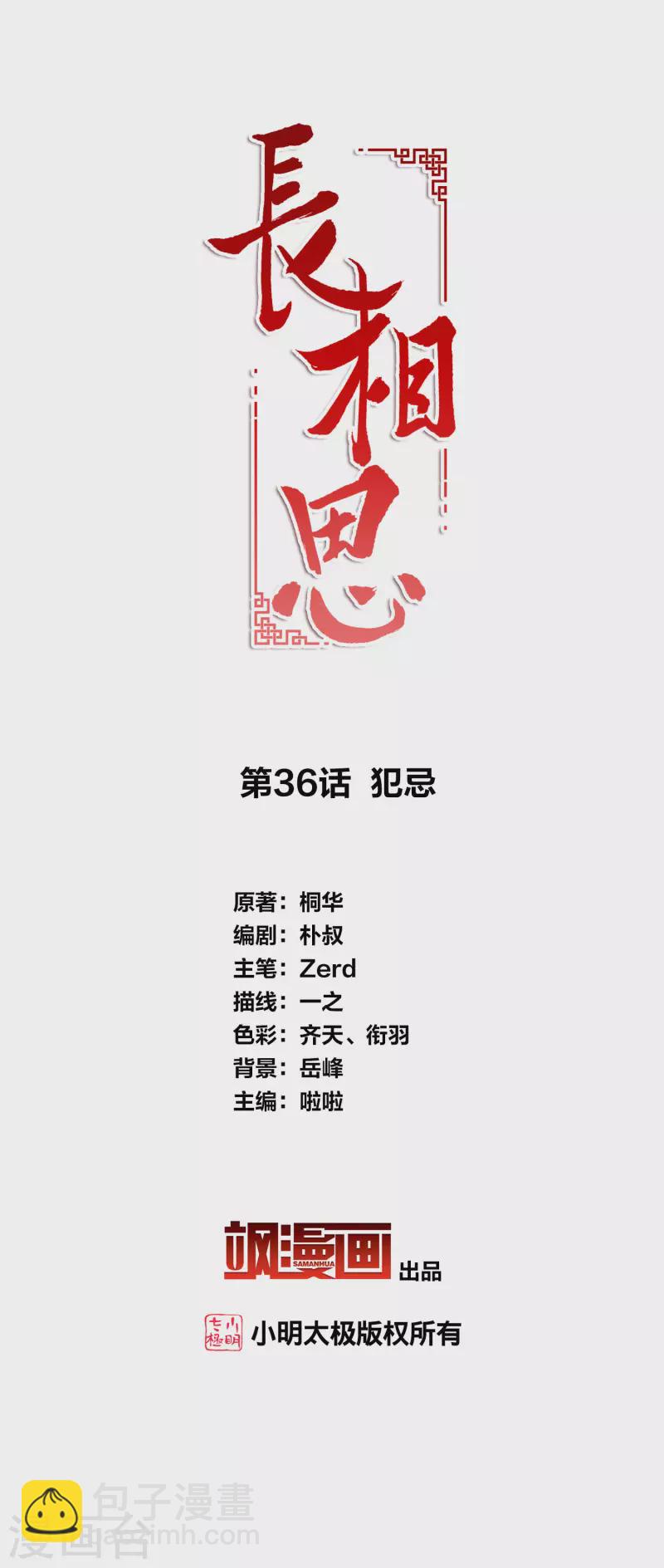 第36话 犯忌-第41话