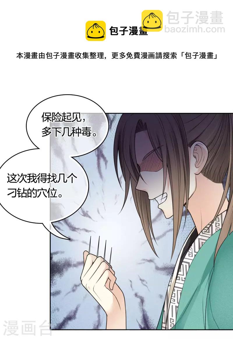 第37话 下毒-第43话