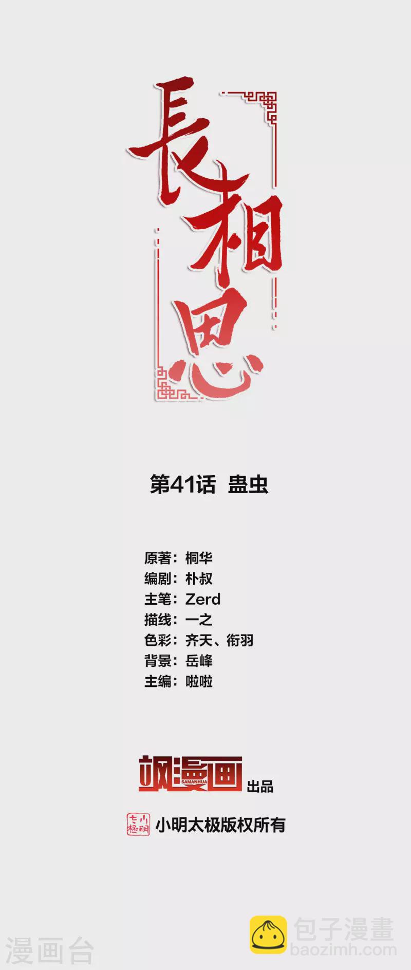 第41话 蛊虫-第47话