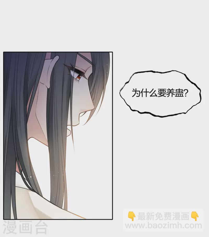 第41话 蛊虫-第47话