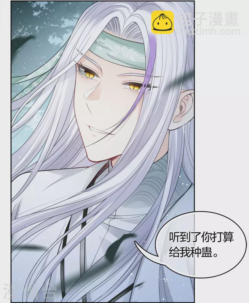 第41话 蛊虫-第47话