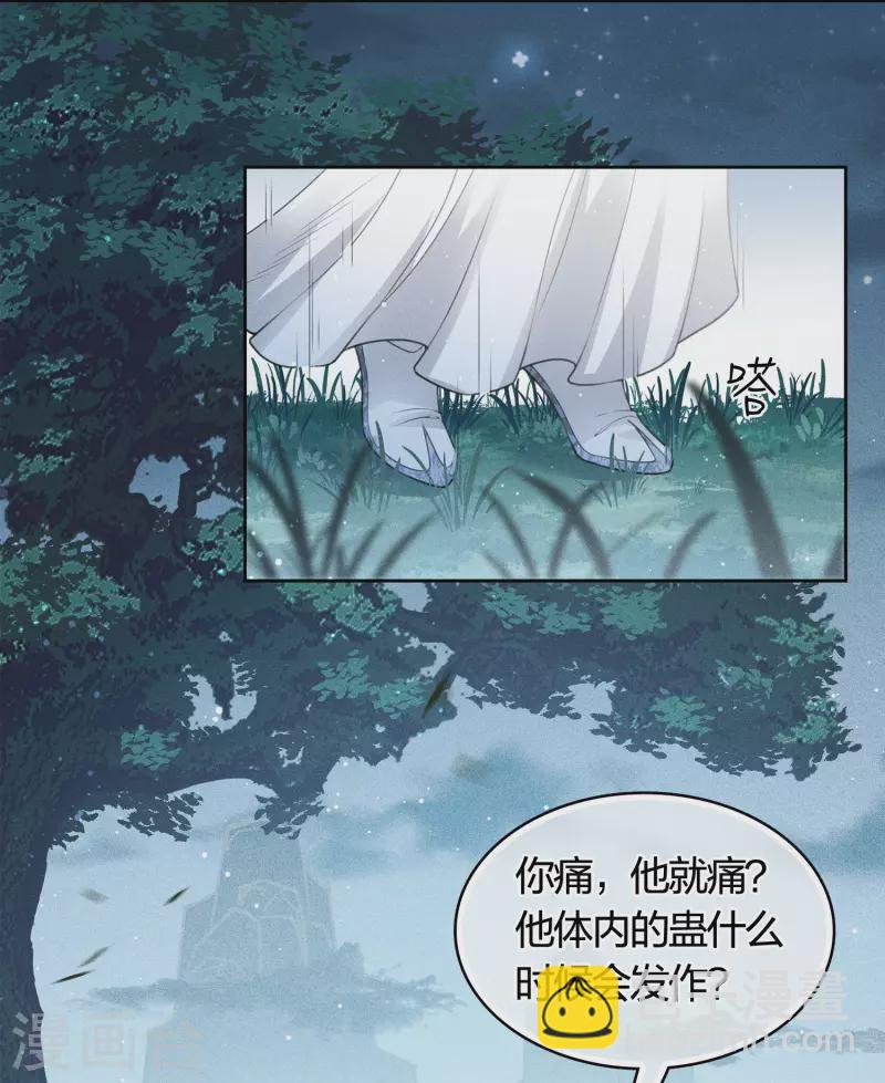 第41话 蛊虫-第47话