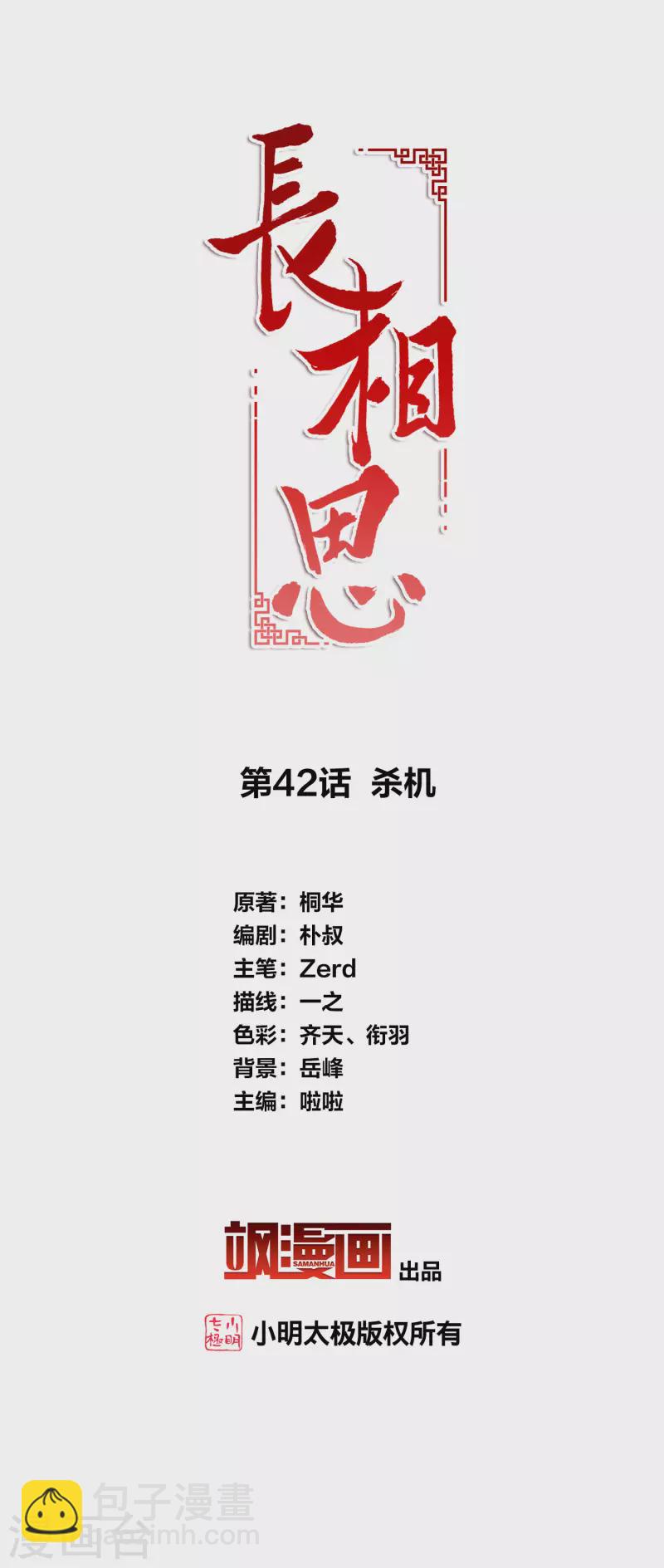 第42话 杀机-第49话