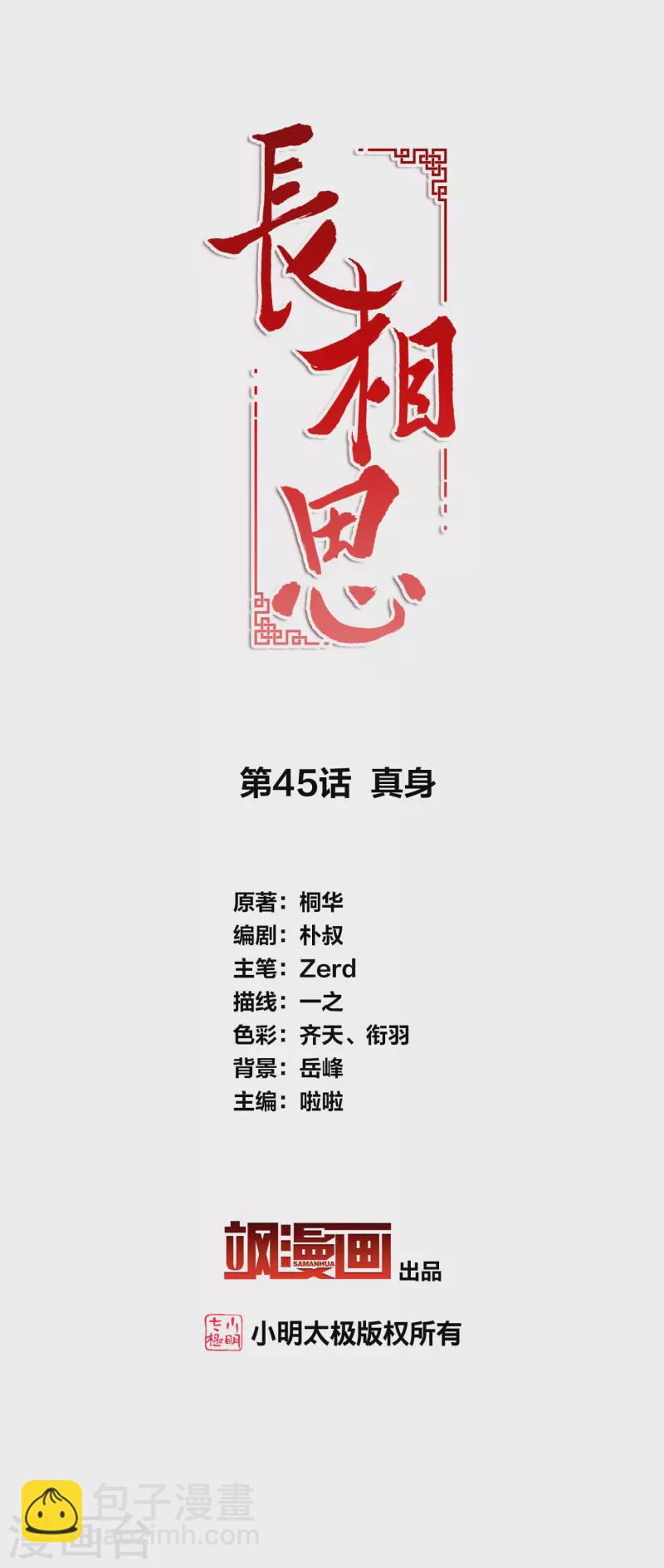 第45话 真身-第53话