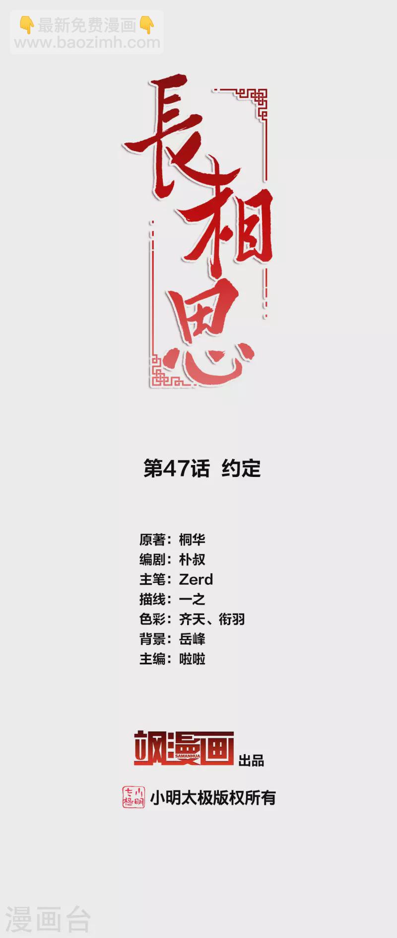 第47话 约定-第55话