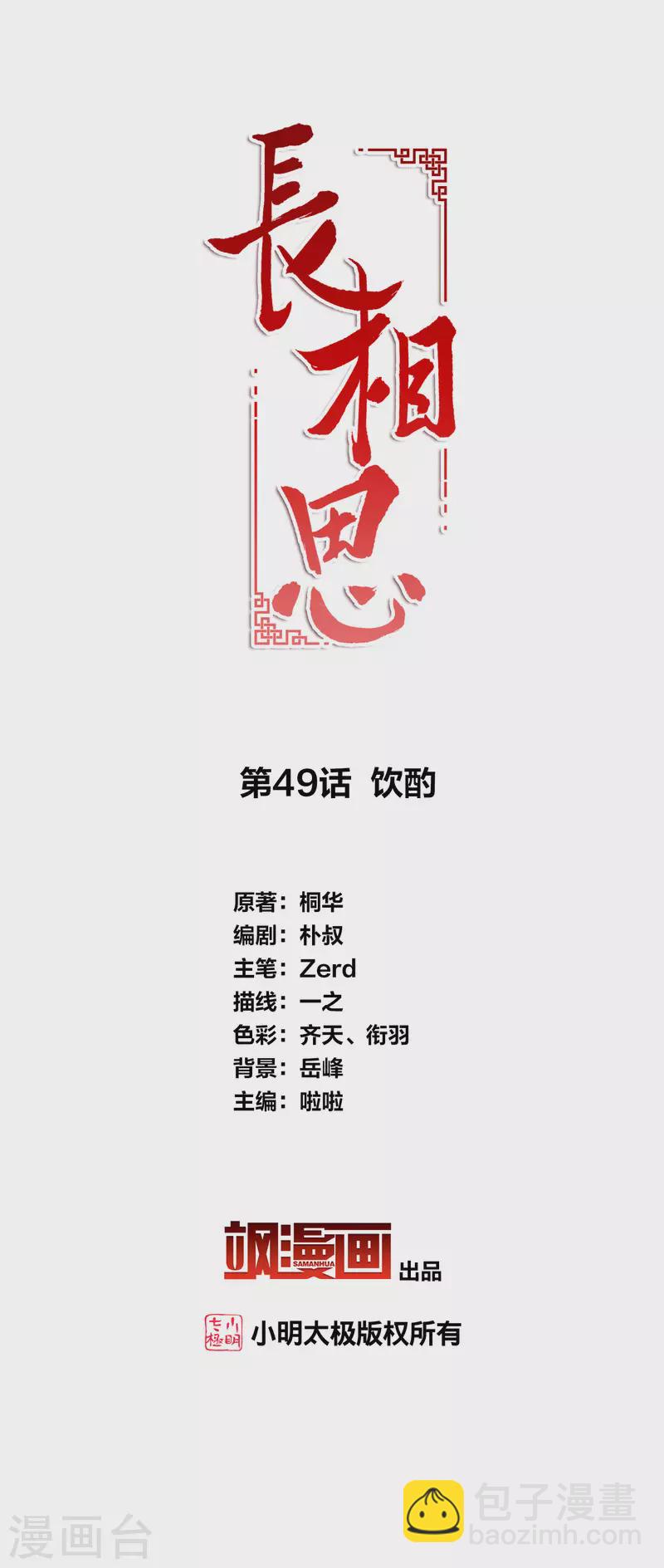 第49话 饮酌-第57话