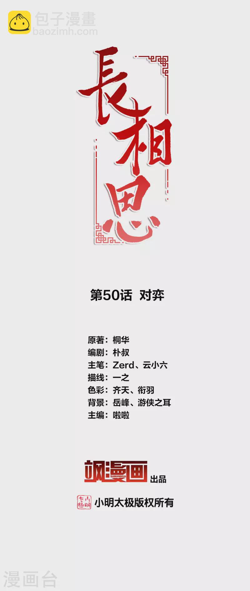第50话 对弈-第59话