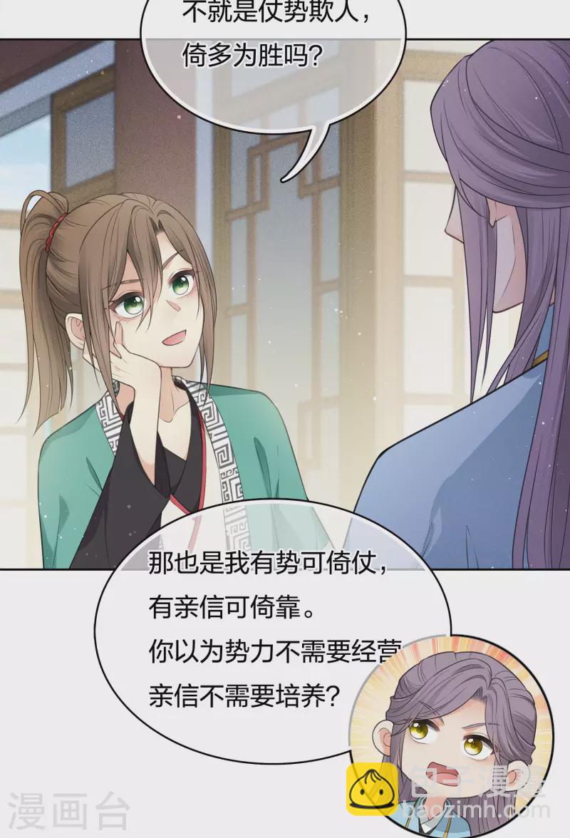 第52话 烦躁-第61话