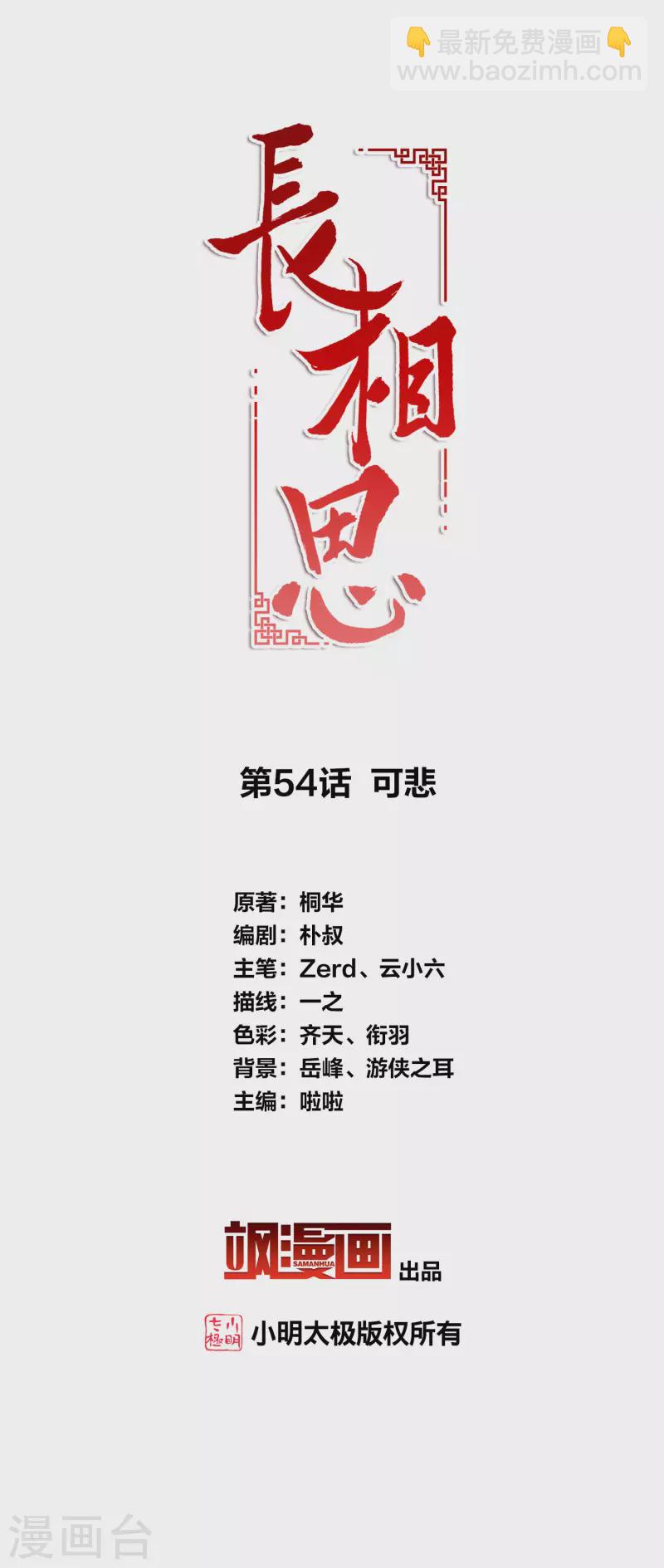 第54话 可悲-第63话