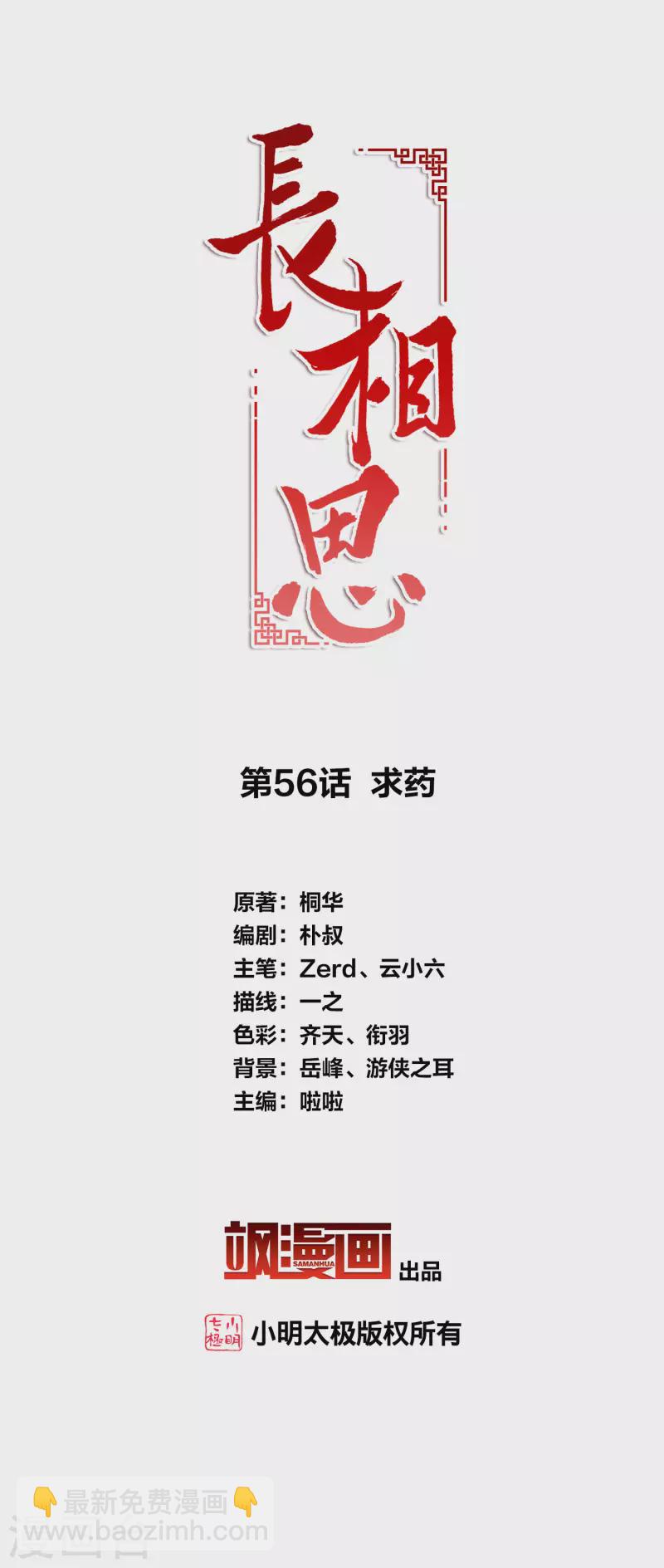 第56话 求药-第65话