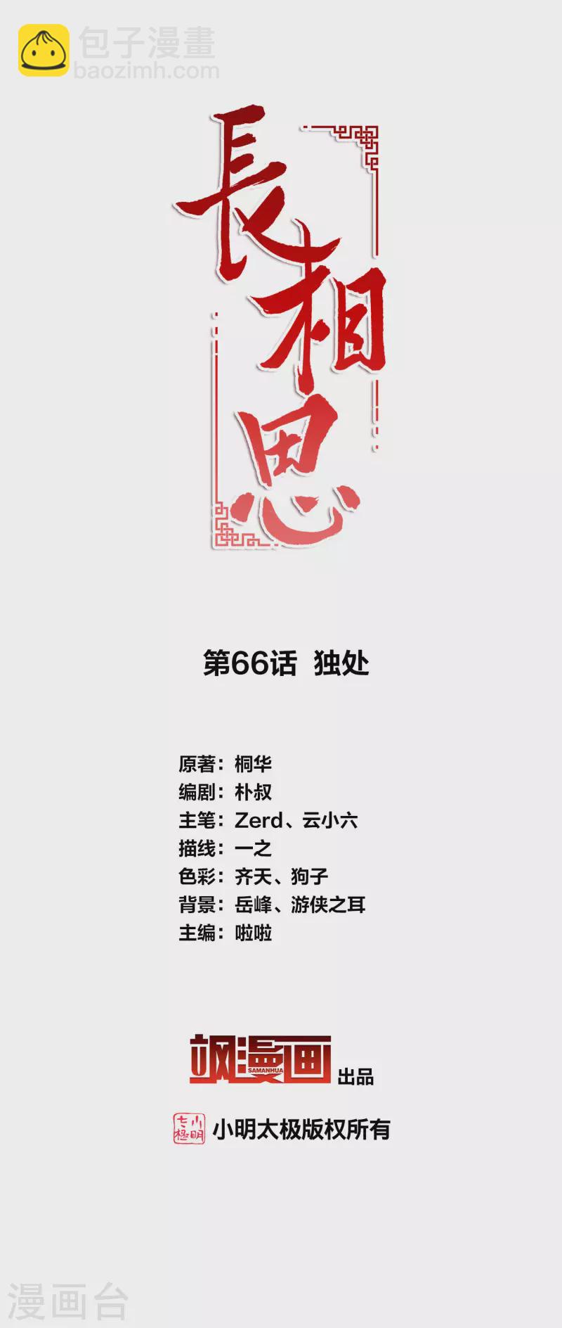 第66话 独处-第77话