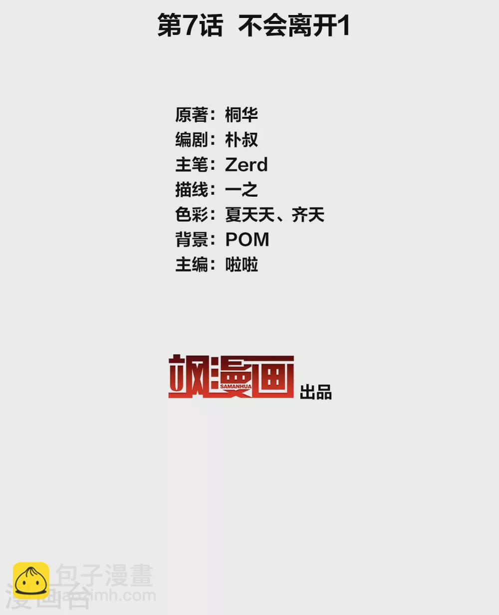 第7话 不会离开1-第9话