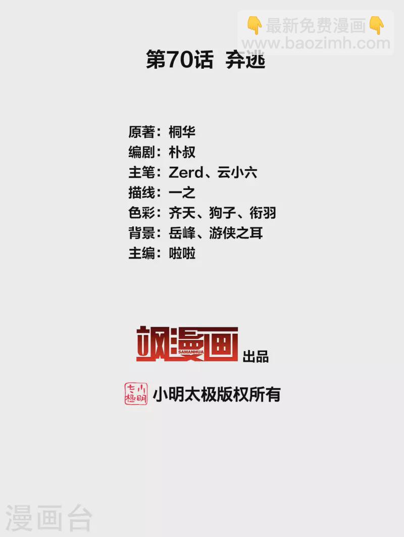 第70话 弃逃-第81话