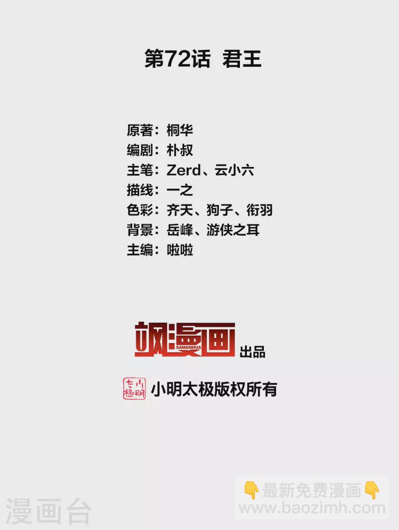 第72话 君王-第83话