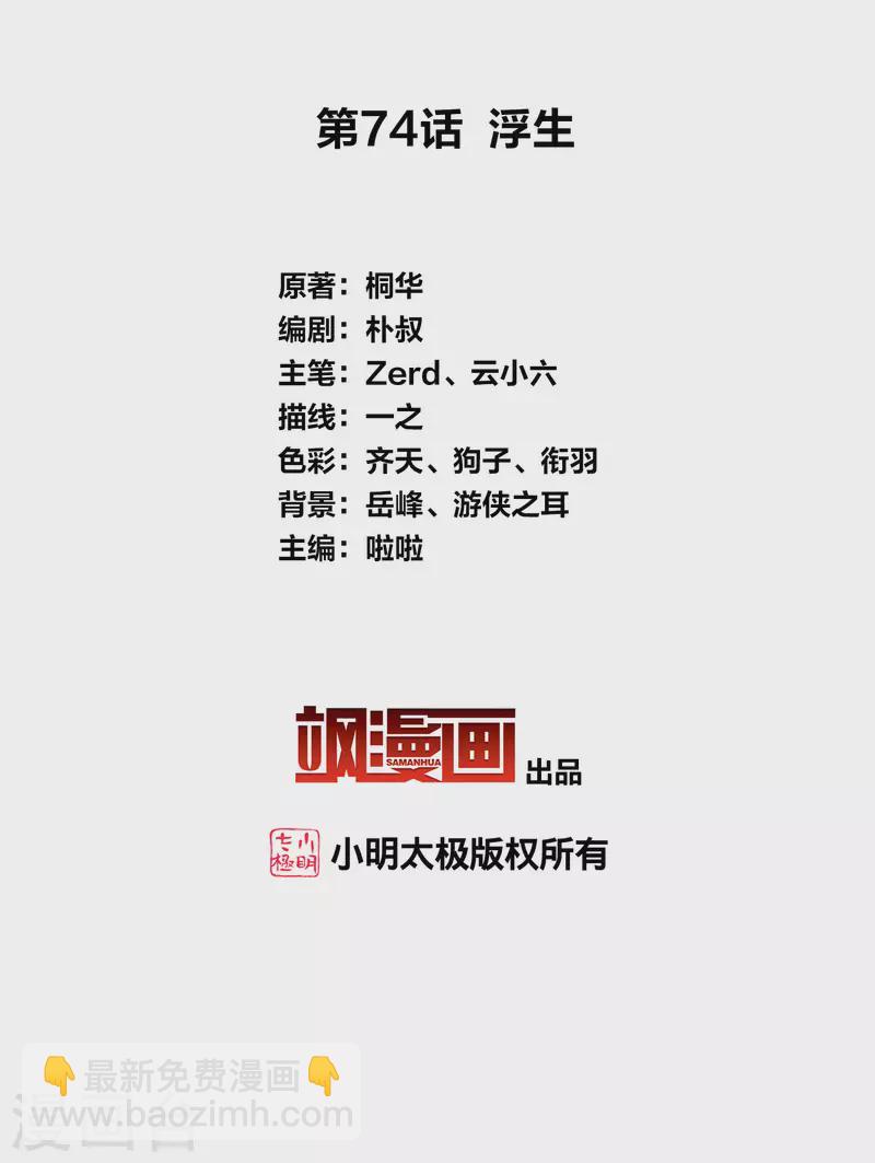第74话 浮生-第85话