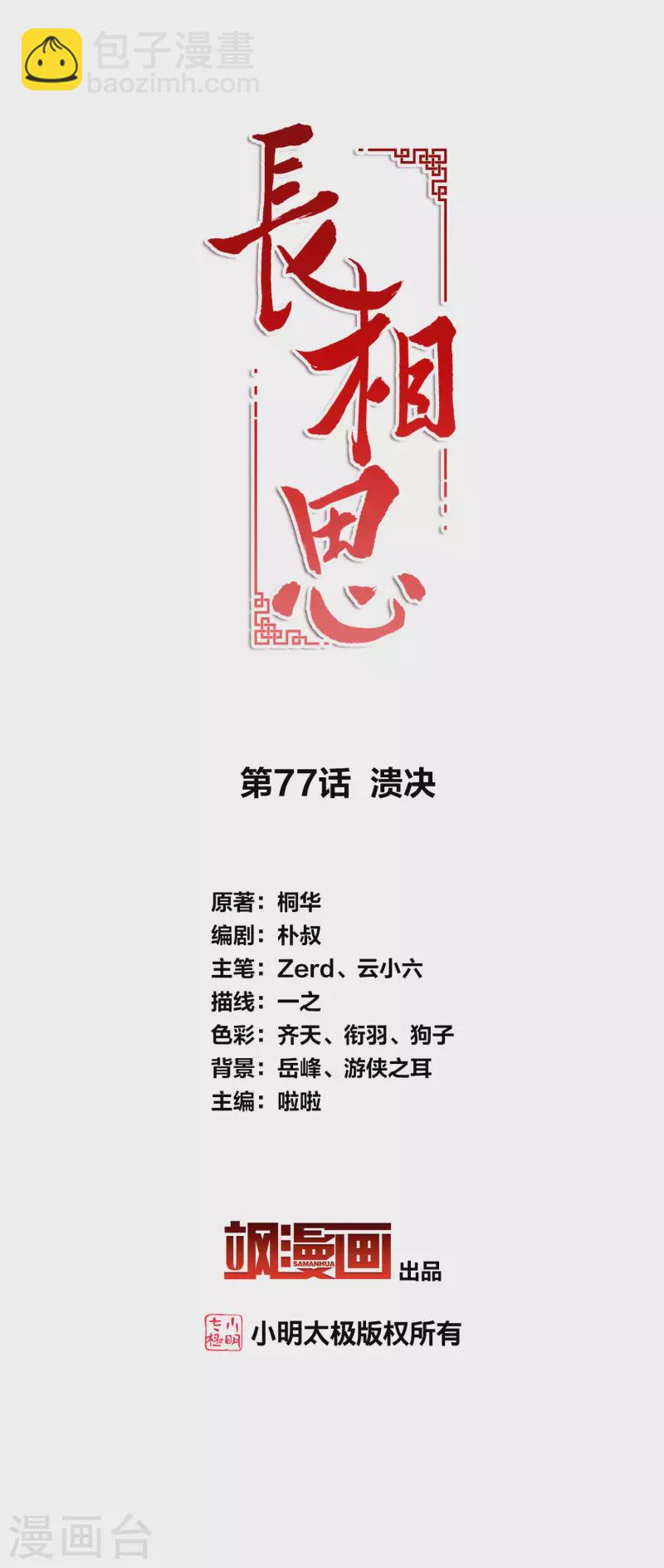第77话 溃决-第89话