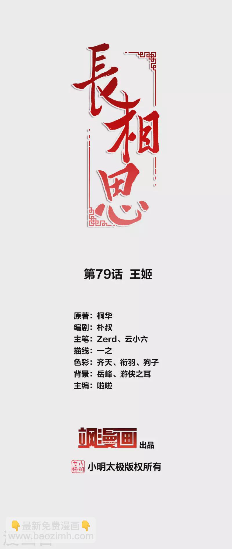第79话 王姬-第91话