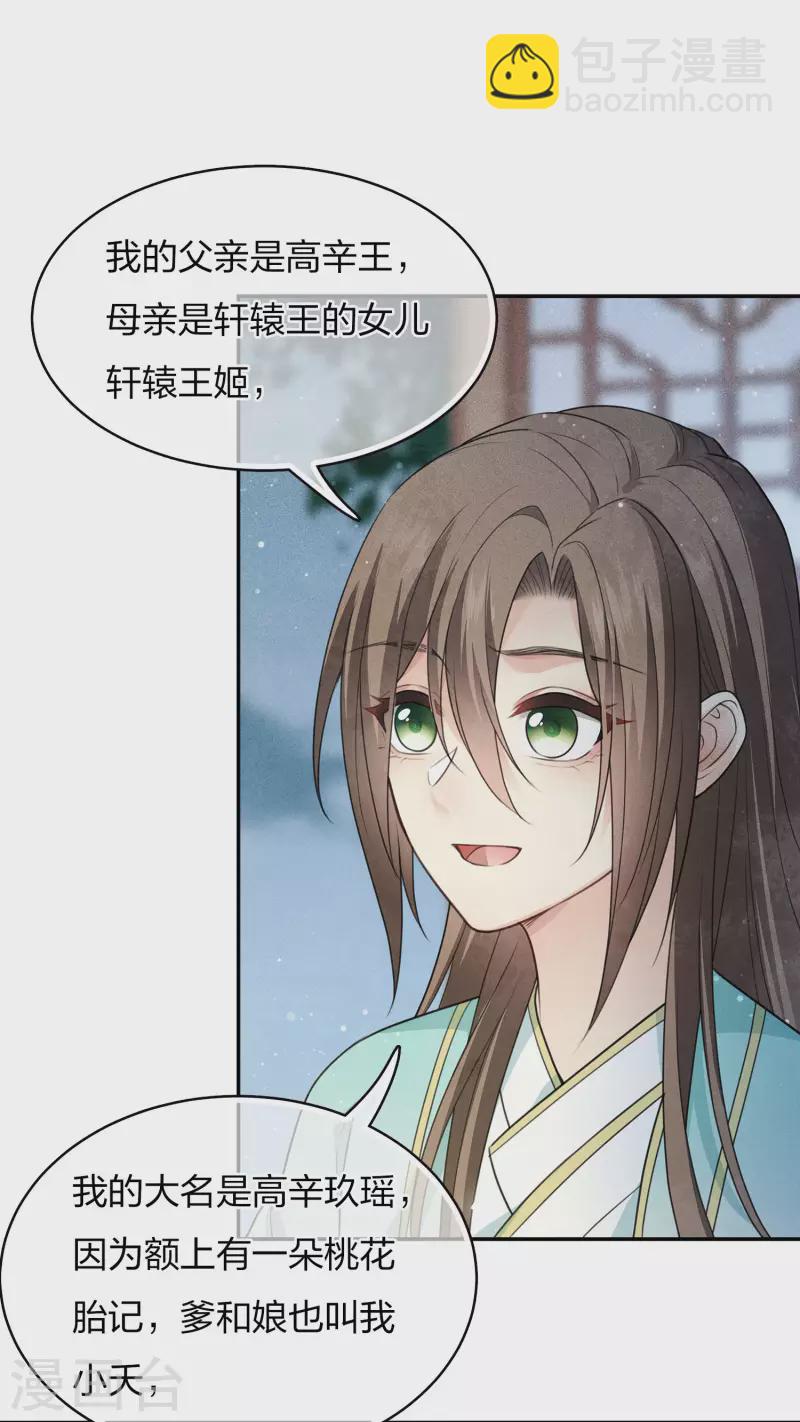 第79话 王姬-第91话