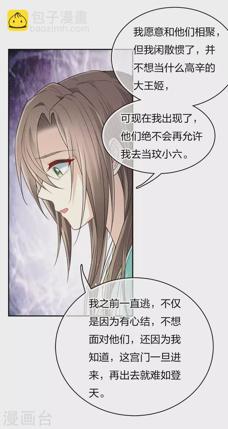 第83话 心思-第95话