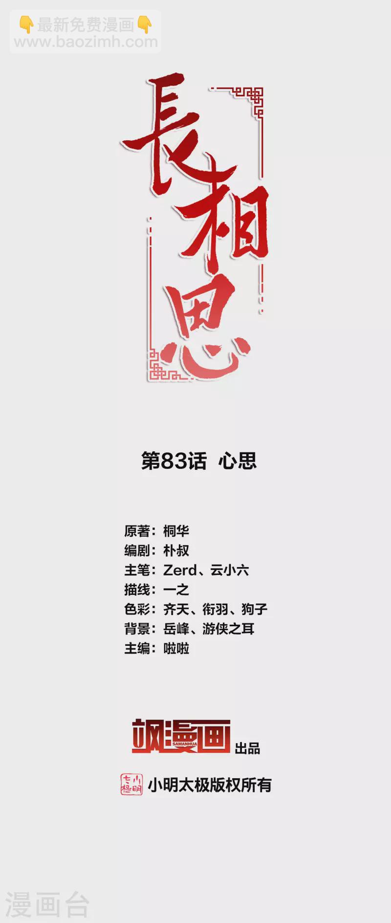 第83话 心思-第95话
