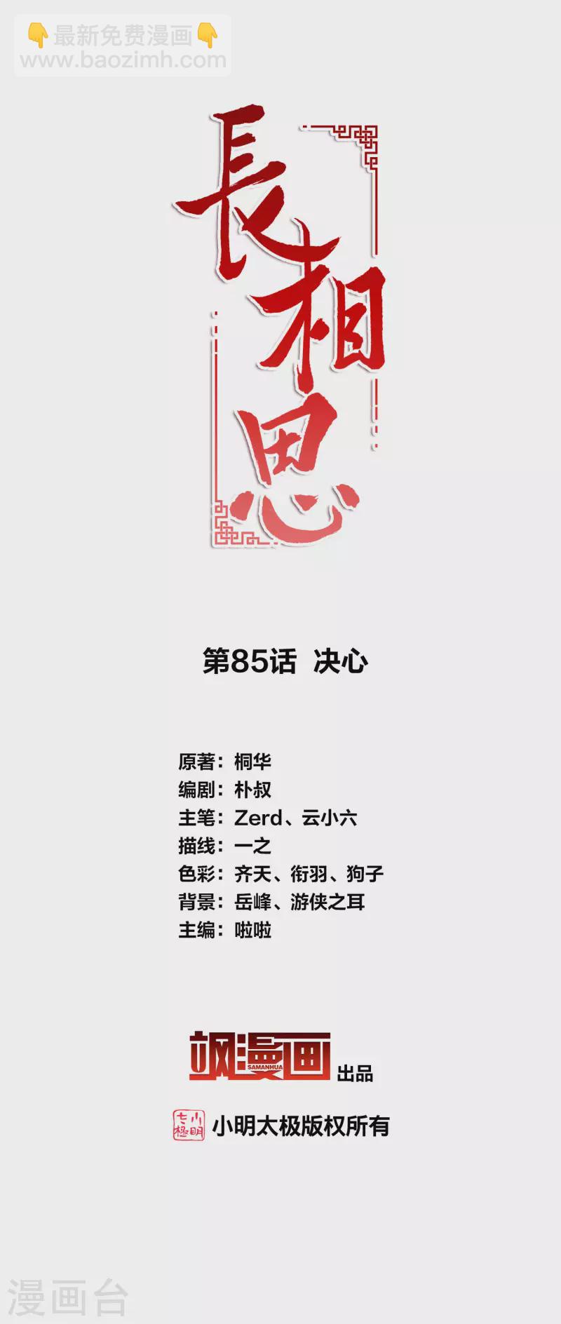 第85话 决心-第99话