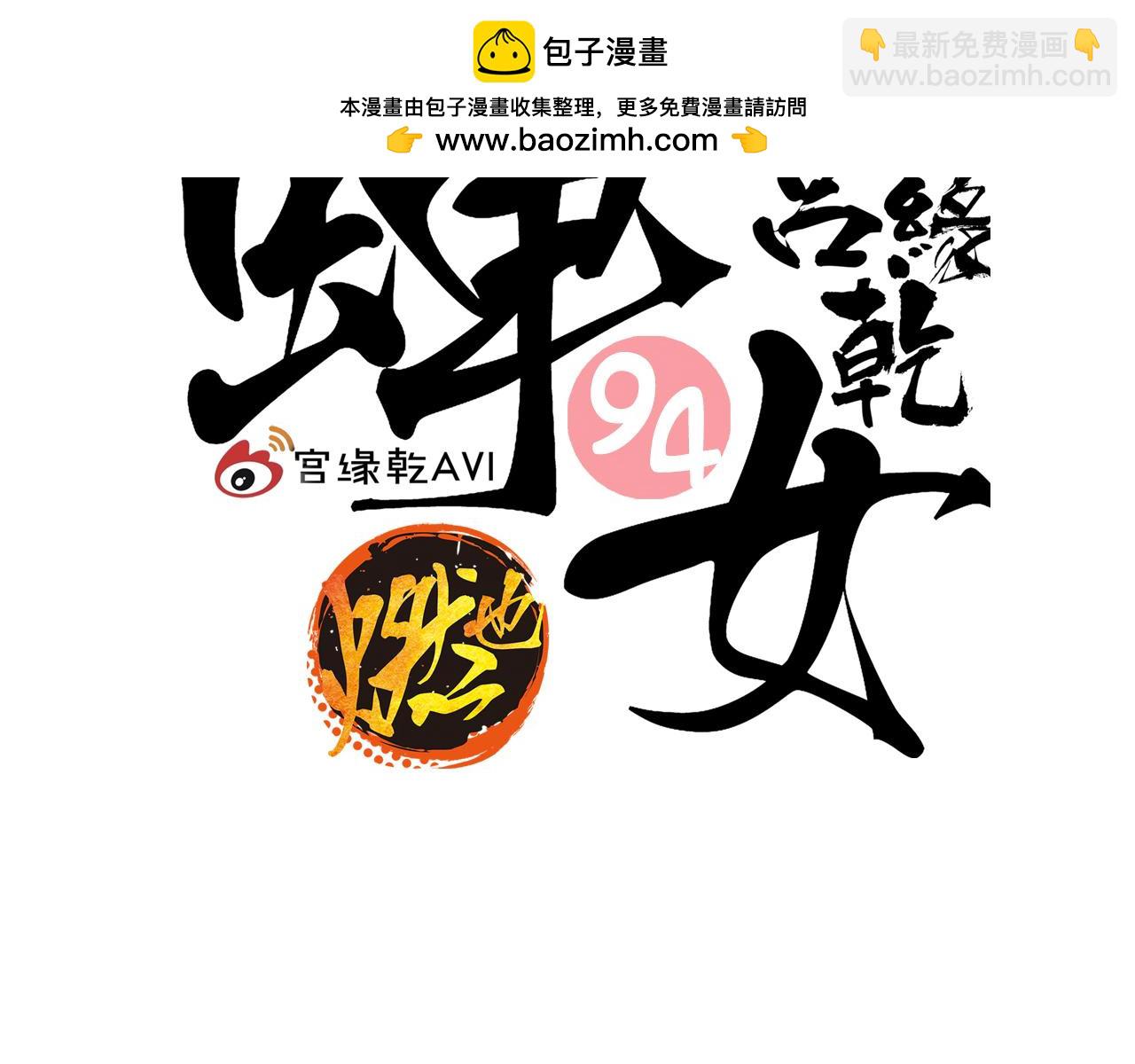 第94话 火上浇油(1/5)-第101话