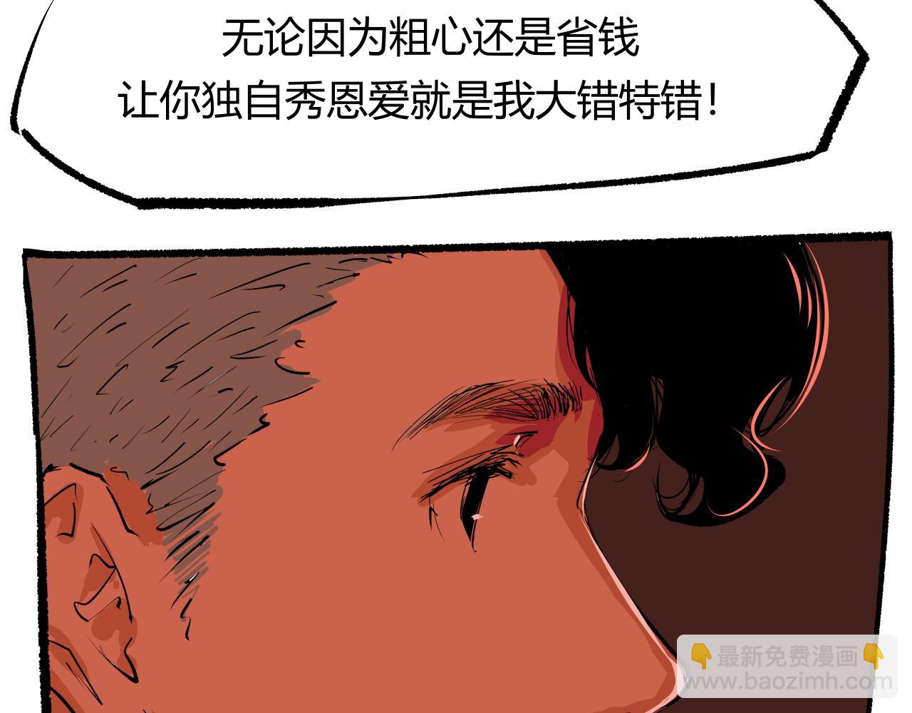 第94话 火上浇油(1/5)-第101话