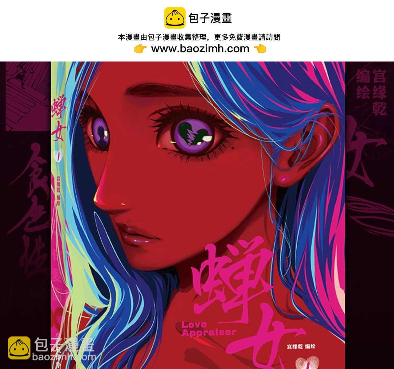 《蝉女》单行本来啦！-第109话