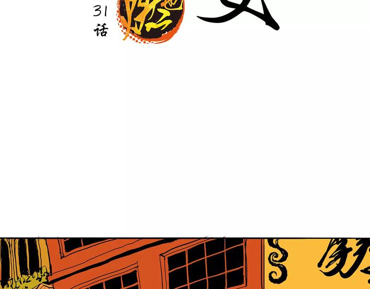 第31话 今天的你有点霸道总裁(1/4)-第31话