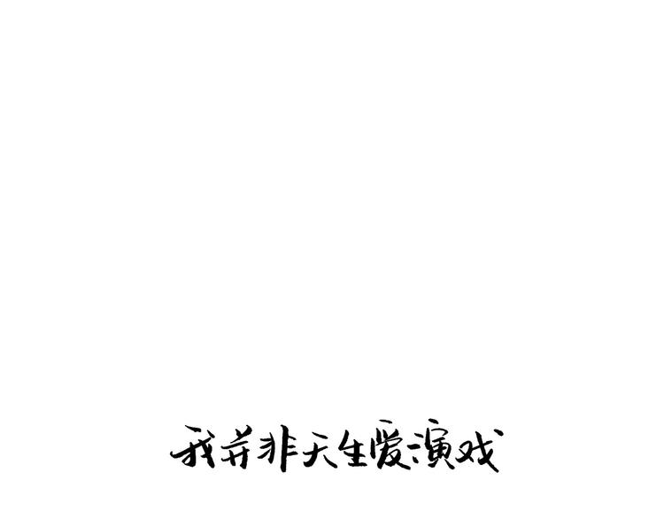 第41话 一场戏(1/7)-第41话