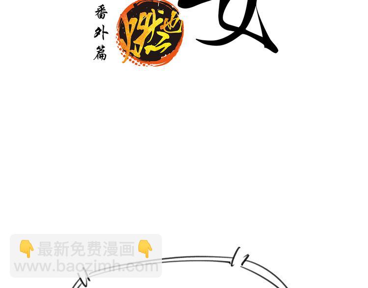 番外：明明与他(1/3)-第45话