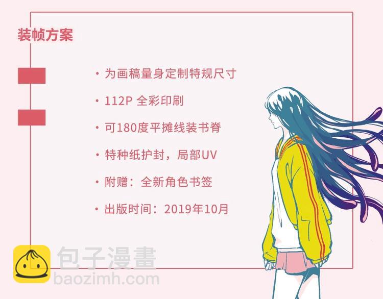 《蝉女&middot;画集》预售啦-第57话